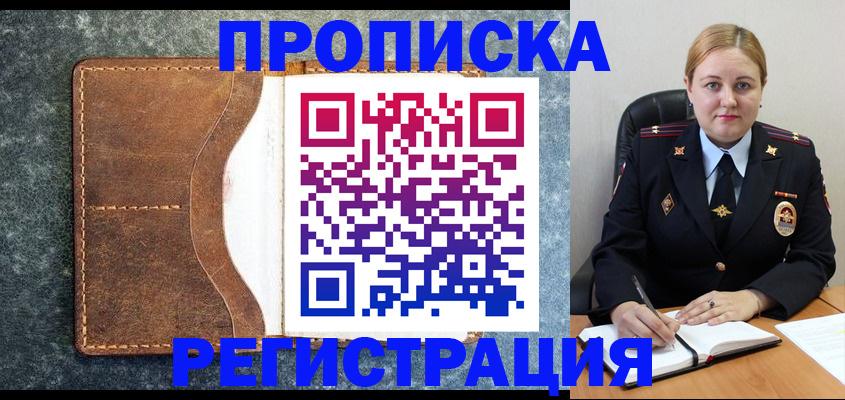 прописка для кредита в Волосово