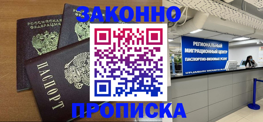 временная регистрация купить в Волосово