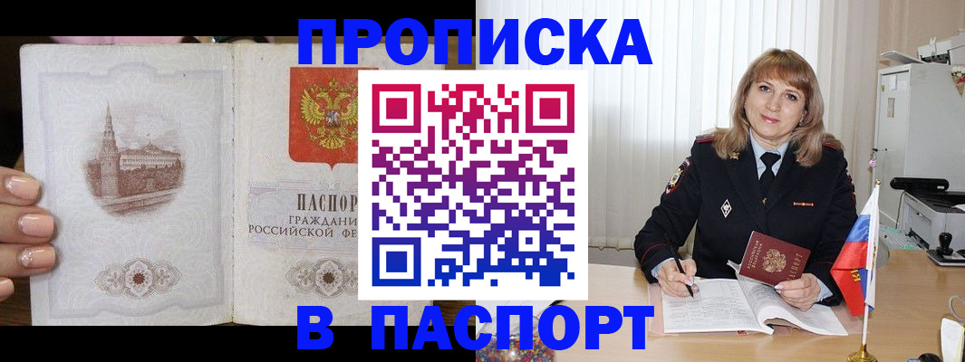 прописка штамп в Волосово