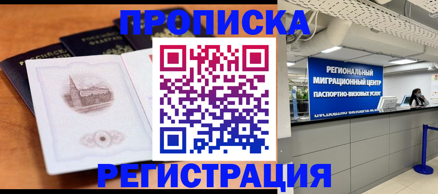 прописка для школы в Волосово