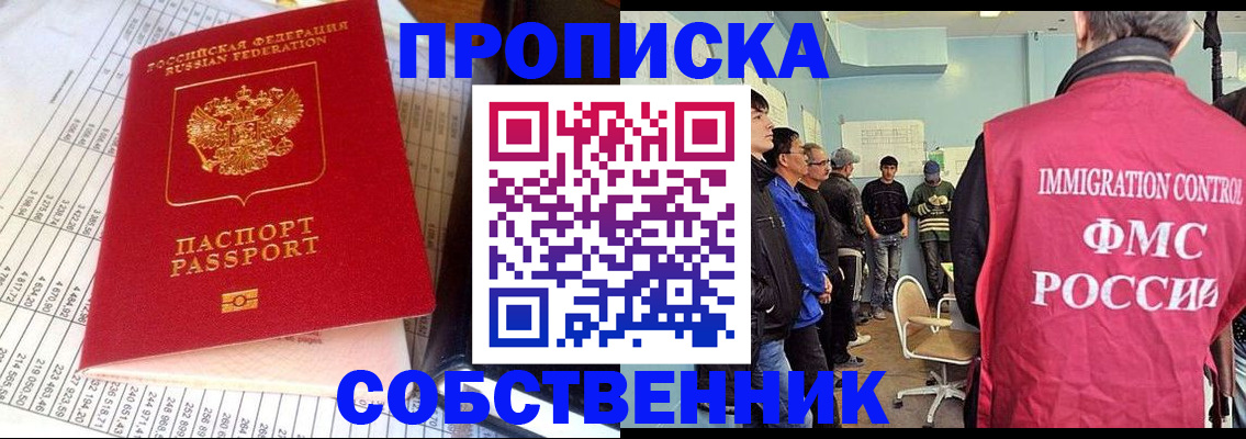 прописка от собственника в Волосово